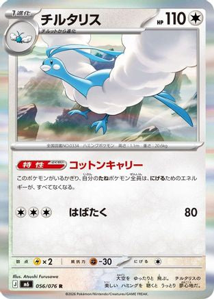 Altaria - 056/076 (056/076) - M6 Storm Emeralda