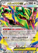 Mega Rayquaza ex - 058/076 (058/076) - M6 Storm Emeralda