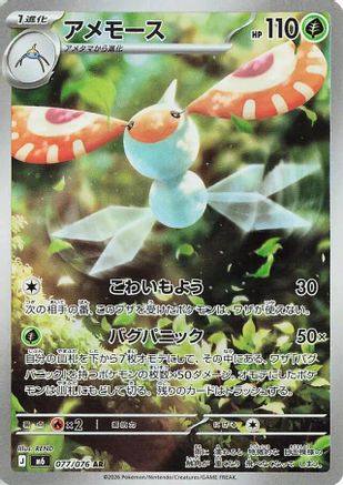 Masquerain - 077/076 (077/076) - M6 Storm Emeralda