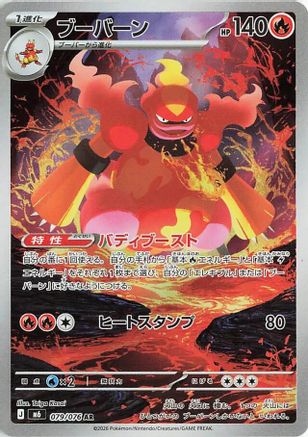 Magmar - 079/076 (079/076) - M6 Storm Emeralda