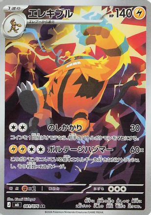 Electivire - 081/076 (081/076) - M6 Storm Emeralda