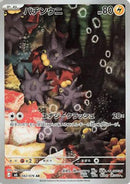 Pincurchin - 082/076 (082/076) - M6 Storm Emeralda