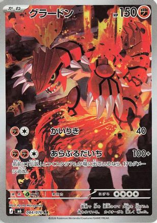 Groudon - 084/076 (084/076) - M6 Storm Emeralda