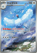 Altaria - 087/076 (087/076) - M6 Storm Emeralda