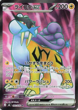 Raikou ex - 092/076 (092/076) - M6 Storm Emeralda