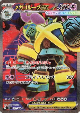 Mega Golurk ex - 093/076 (093/076) - M6 Storm Emeralda