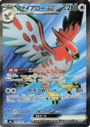 Talonflame ex - 096/076 (096/076) - M6 Storm Emeralda
