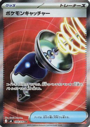 Pokemon Catcher (098/076) - M6 Storm Emeralda