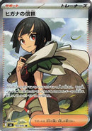 Zinnia's Trust - 102/076 (102/076) - M6 Storm Emeralda