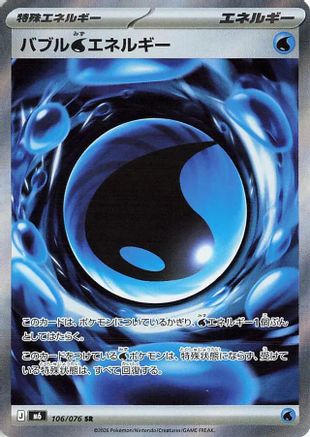 Bubbly Water Energy (106/076) - M6 Storm Emeralda