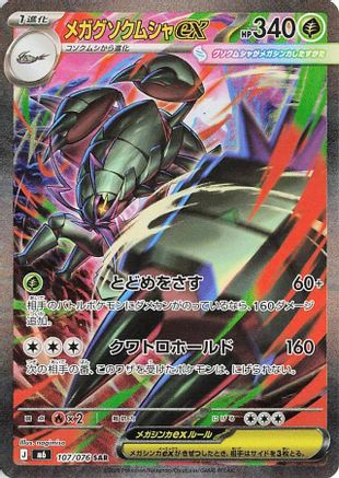 Mega Golisopod ex - 107/076 (107/076) - M6 Storm Emeralda