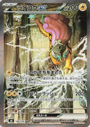 Raikou ex - 108/076 (108/076) - M6 Storm Emeralda