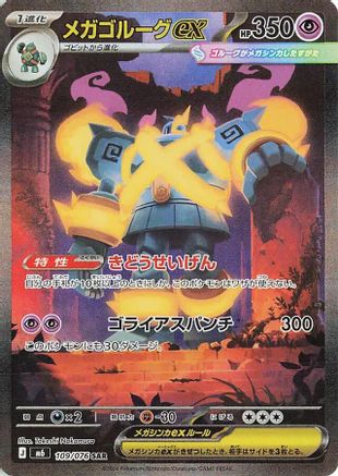 Mega Golurk ex - 109/076 (109/076) - M6 Storm Emeralda