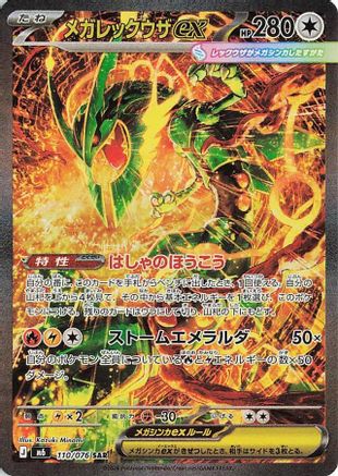 Mega Rayquaza ex - 110/076 (110/076) - M6 Storm Emeralda