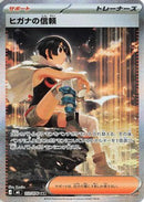 Zinnia's Trust - 112/076 (112/076) - M6 Storm Emeralda