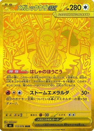 Mega Rayquaza ex - 113/076 (113/076) - M6 Storm Emeralda