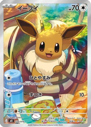 Eevee - 020/019 (020/019) - MEE Starter Set ex Eevee ex