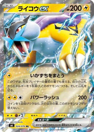 Raikou ex - 024/076 (024/076) - M6 Storm Emeralda