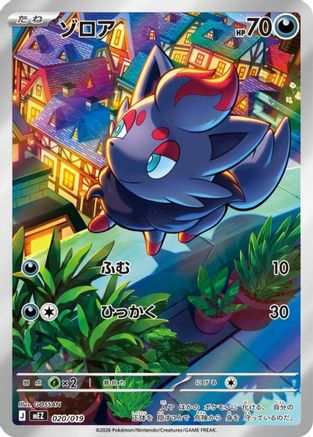 Zorua - 020/019 (020/019) - MEZ Starter Set ex Zoroark ex