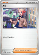 Urbain (014/017) - MEM Starter Set ex Meowscarada ex