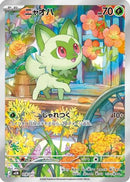 Sprigatito - 018/017 (018/017) - MEM Starter Set ex Meowscarada ex