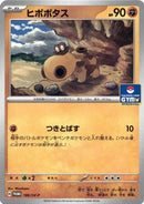 Hippopotas - 186/SV-P (186/SV-P) - SVP Promotional Cards