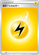 Basic Lightning Energy (LIG) - Sword  Shield Unnumbered Energies