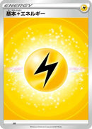 Basic Lightning Energy (VStar Era) (LIG) - Sword  Shield Unnumbered Energies