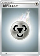 Basic Metal Energy (MET) - Sword  Shield Unnumbered Energies