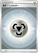 Basic Metal Energy (VStar Era) (MET) - Sword  Shield Unnumbered Energies