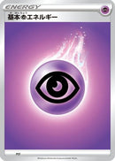 Basic Psychic Energy (PSY) - Sword  Shield Unnumbered Energies