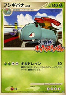 Venusaur (001/016) - Melee Pokemon Scramble
