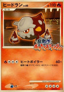 Heatran (004/016) - Melee Pokemon Scramble