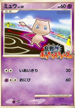 Mew (010/016) - Melee Pokemon Scramble