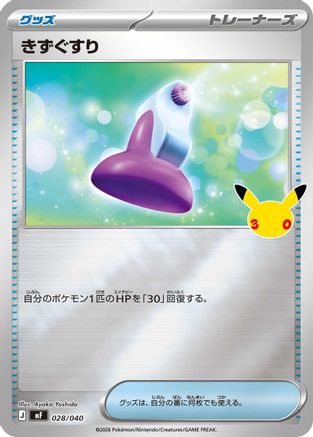 Potion (028/040) - MF 30th CELEBRATION Premium Deck Set Espeon  Umbreon