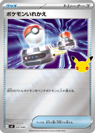 Switch (032/040) - MF 30th CELEBRATION Premium Deck Set Espeon  Umbreon