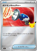 Pokemon Catcher (033/040) - MF 30th CELEBRATION Premium Deck Set Espeon  Umbreon