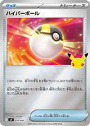 Ultra Ball (030/040) - MF 30th CELEBRATION Premium Deck Set Espeon  Umbreon