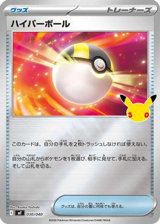 Ultra Ball (030/040) - MF 30th CELEBRATION Premium Deck Set Espeon  Umbreon