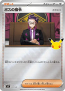 Boss's Orders [Corbeau] (039/040) - MF 30th CELEBRATION Premium Deck Set Espeon  Umbreon