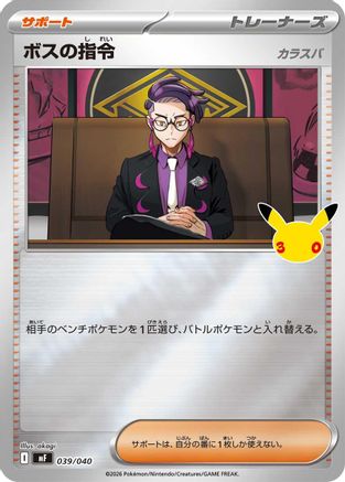 Boss's Orders [Corbeau] (039/040) - MF 30th CELEBRATION Premium Deck Set Espeon  Umbreon