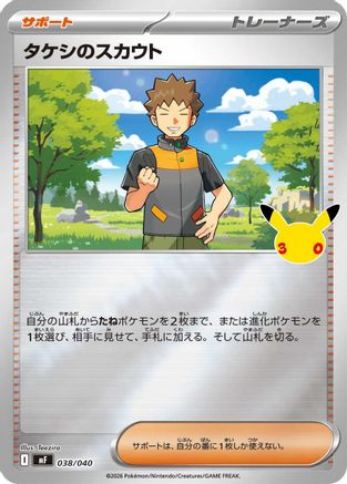 Brock's Scouting (038/040) - MF 30th CELEBRATION Premium Deck Set Espeon  Umbreon