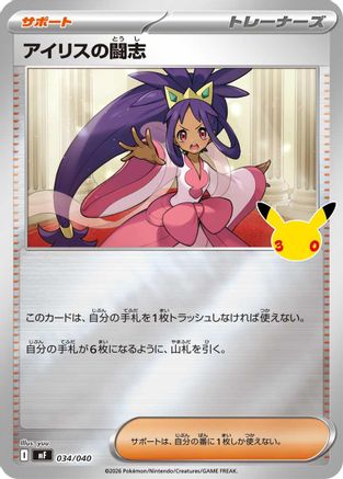Iris's Fighting Spirit (034/040) - MF 30th CELEBRATION Premium Deck Set Espeon  Umbreon