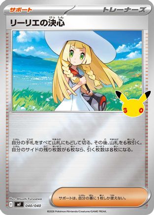 Lillie's Determination (040/040) - MF 30th CELEBRATION Premium Deck Set Espeon  Umbreon
