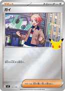 Urbain (036/040) - MF 30th CELEBRATION Premium Deck Set Espeon  Umbreon