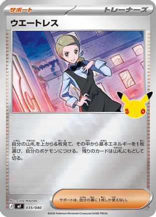 Waitress (035/040) - MF 30th CELEBRATION Premium Deck Set Espeon  Umbreon
