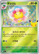 Cherrim (003/040) - MF 30th CELEBRATION Premium Deck Set Espeon  Umbreon