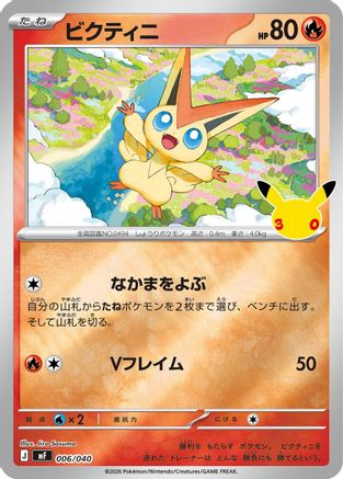 Victini - 006/040 (006/040) - MF 30th CELEBRATION Premium Deck Set Espeon  Umbreon