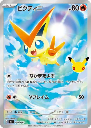 Victini - 041/040 (041/040) - MF 30th CELEBRATION Premium Deck Set Espeon  Umbreon