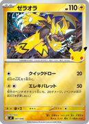 Zeraora - 007/040 (007/040) - MF 30th CELEBRATION Premium Deck Set Espeon  Umbreon